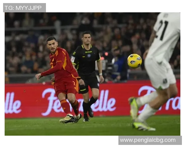 罗马主场迎战萨索洛期待球队重拾胜利之路与球迷共庆佳绩