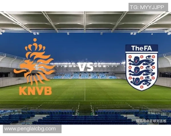 荷兰与英格兰精彩对决现场直播全程回顾与分析