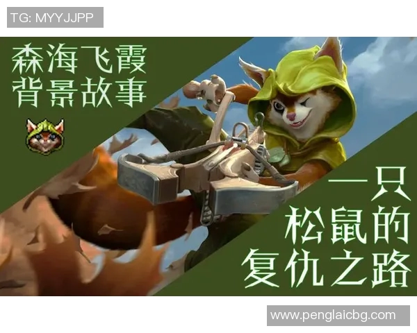 赫伯特琼斯的篮球之路与成长故事解析